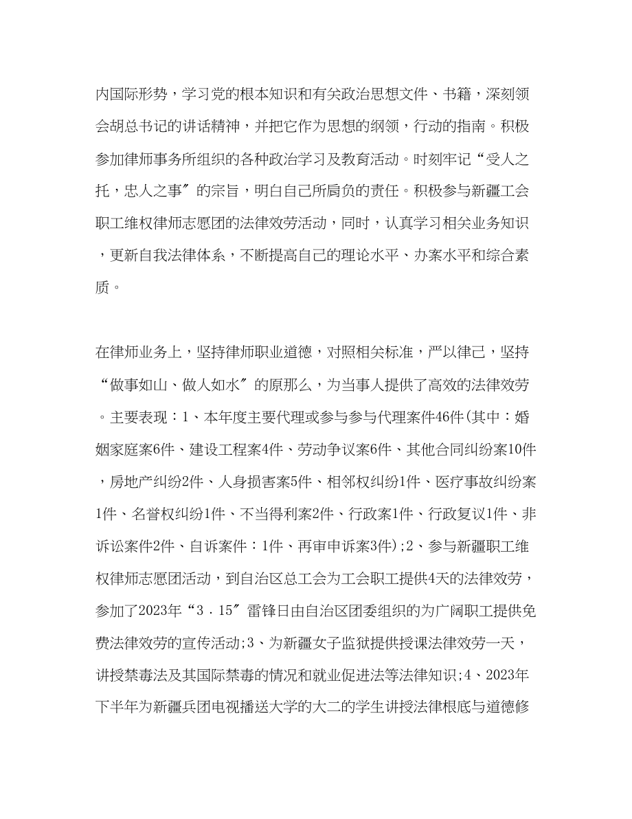 2023年律师个人自我工作总结范文.docx_第2页