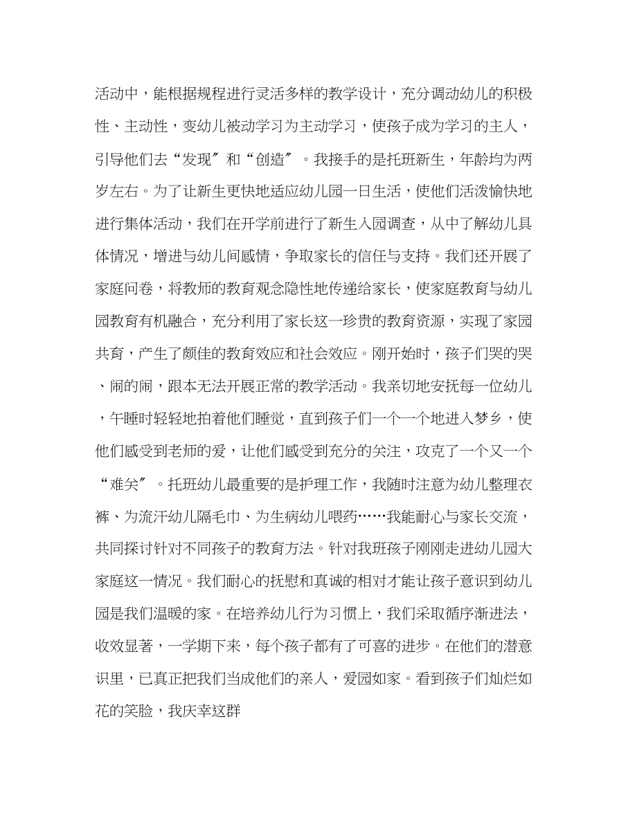 2023年教师度总结2范文.docx_第3页