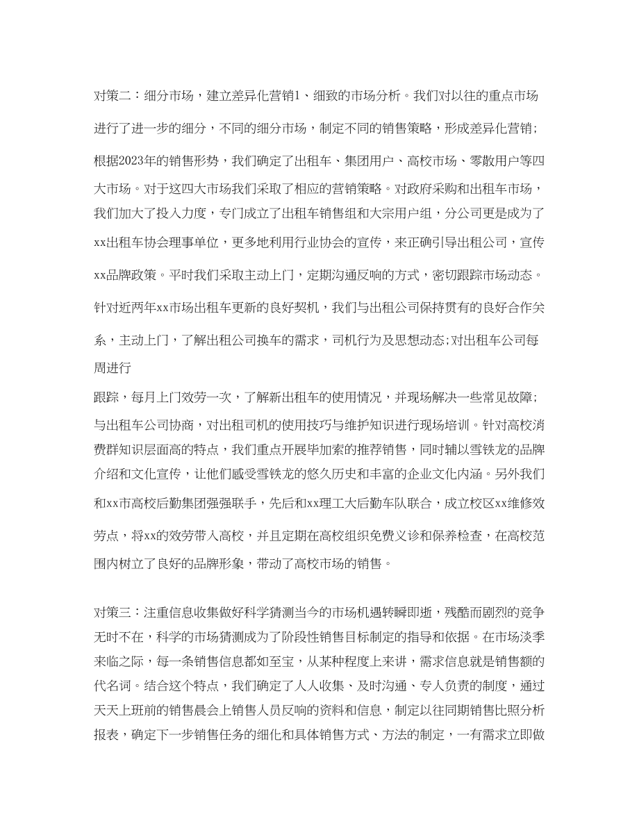 2023年汽车销售半工作总结范文.docx_第2页