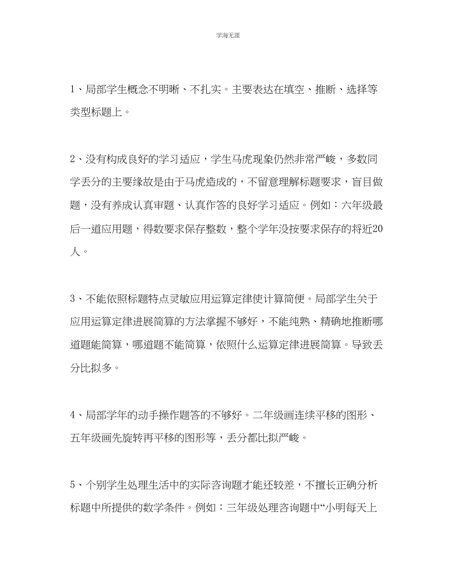 2023年教导处范文学校期中考试总结.docx_第2页