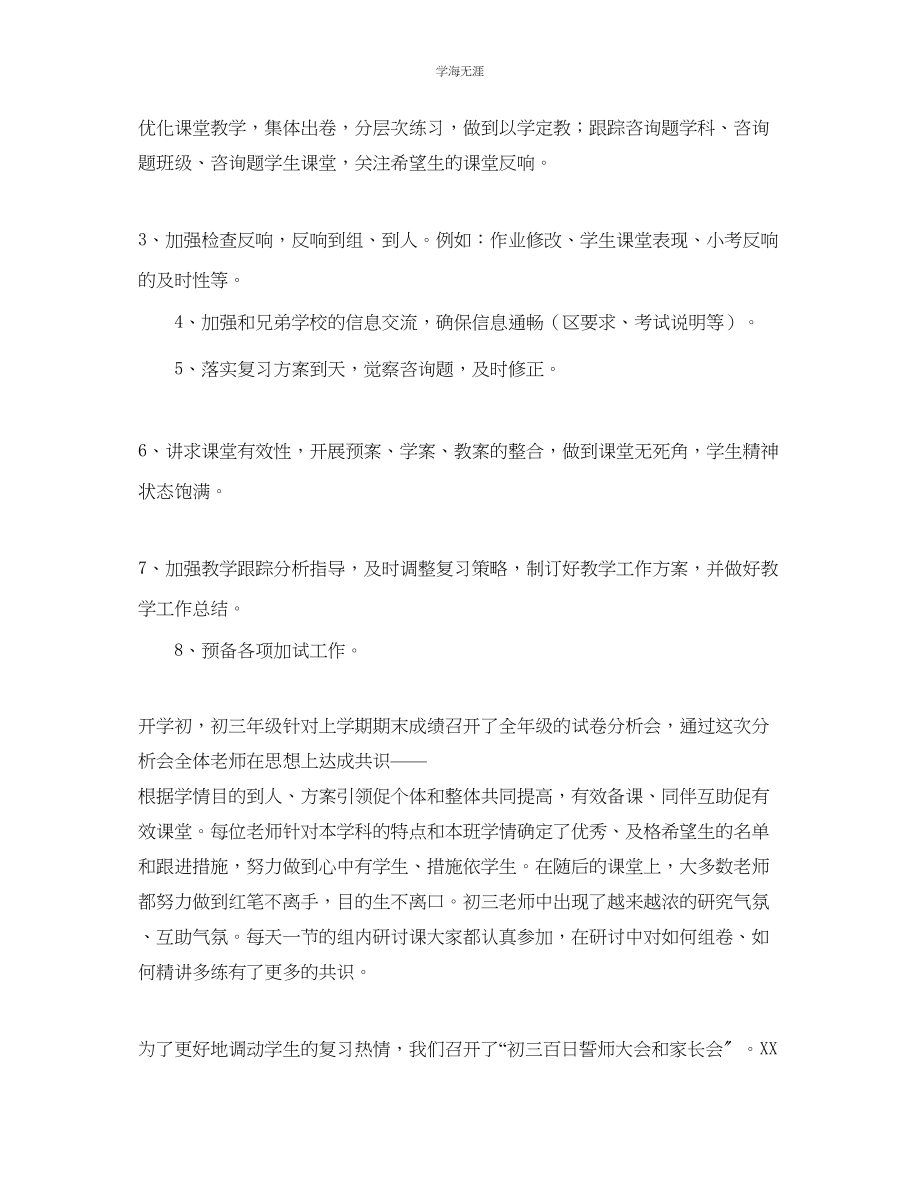 2023年教学工作总结九月份教学的工作总结.docx_第2页