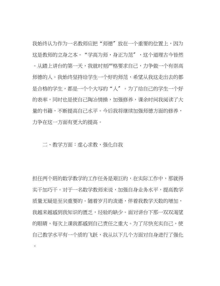 2023年数学教师个人工作总结三篇范文.docx_第2页