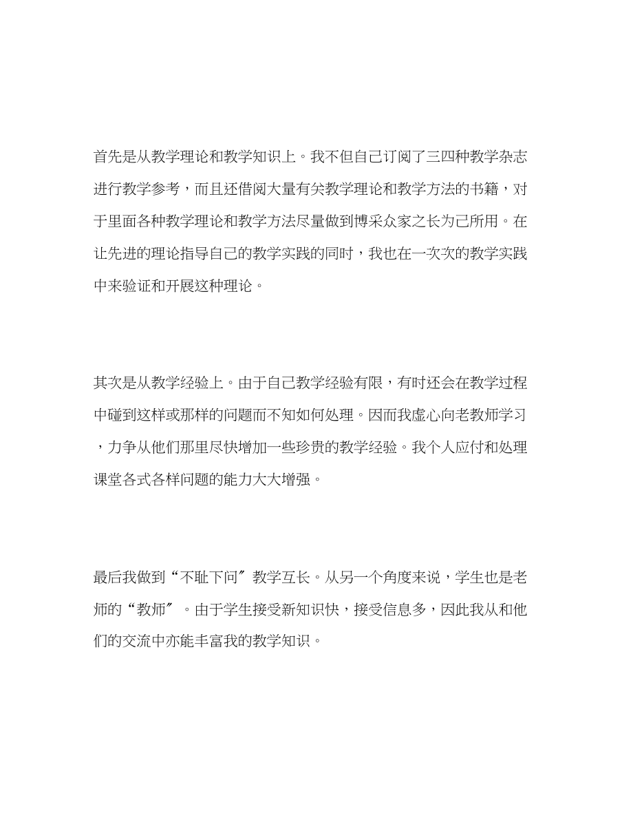 2023年数学教师个人工作总结三篇范文.docx_第3页