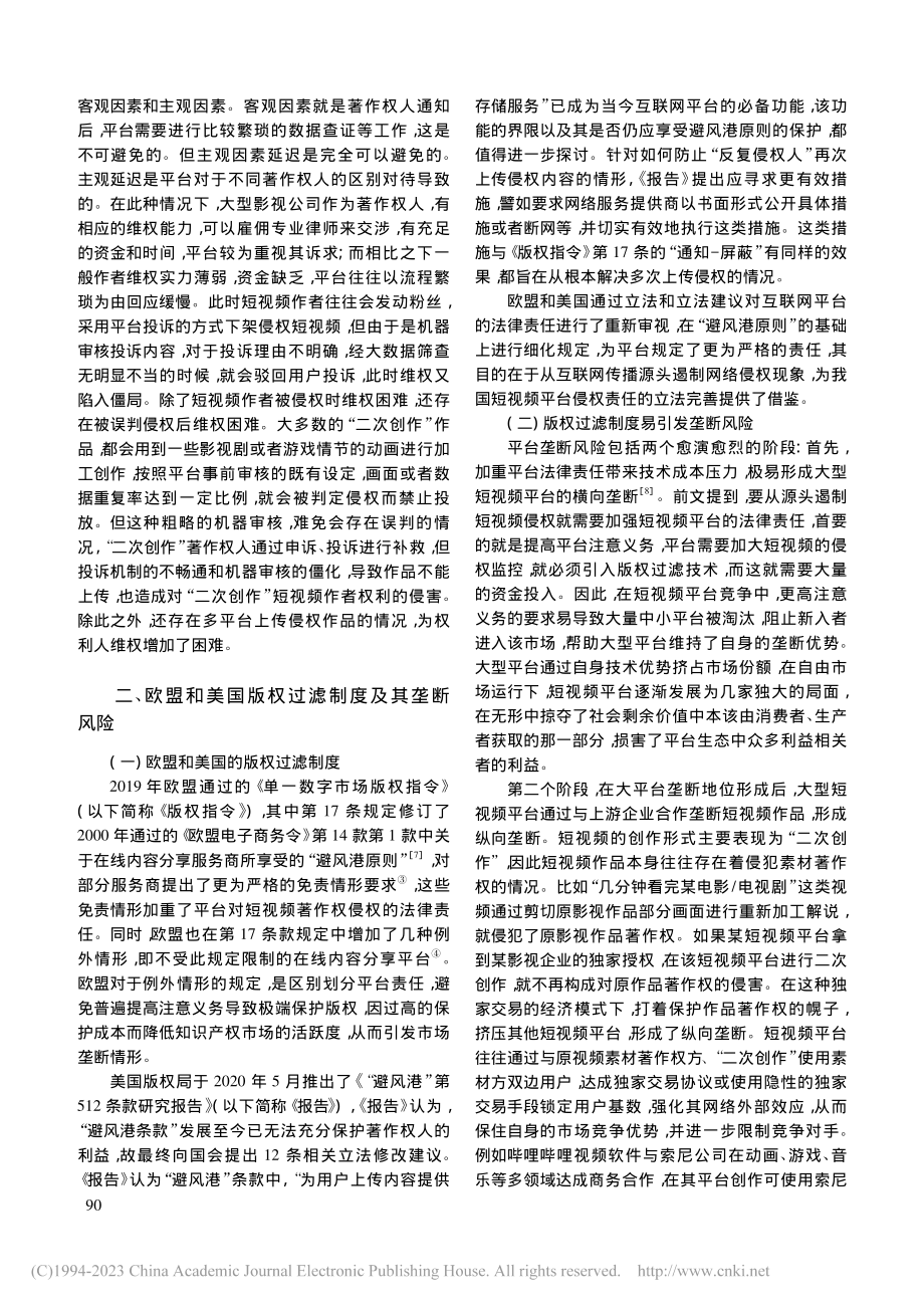 短视频著作权侵权中平台责任审视_余澜.pdf_第3页