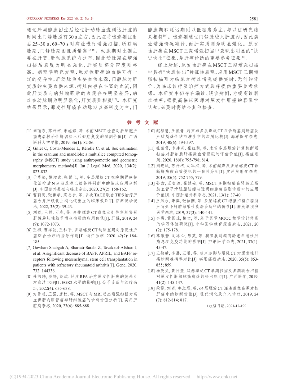 多层螺旋CT三期增强扫描对原发性肝癌的诊断价值_郭虎.pdf_第3页