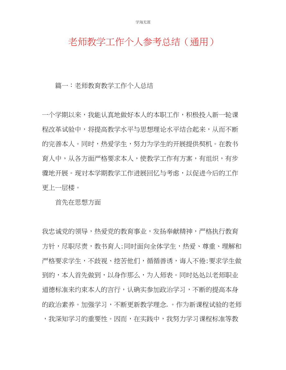 2023年教师教学工作个人总结.docx_第1页