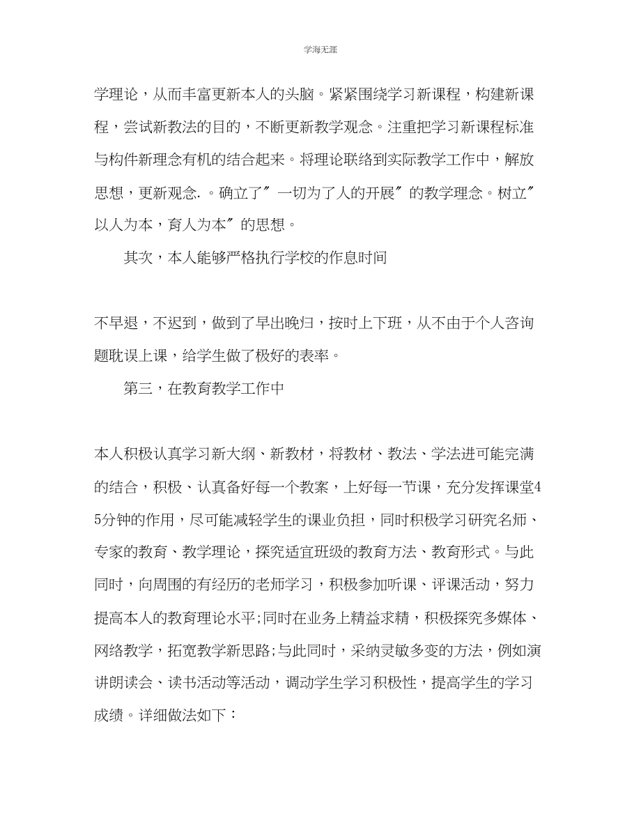 2023年教师教学工作个人总结.docx_第2页