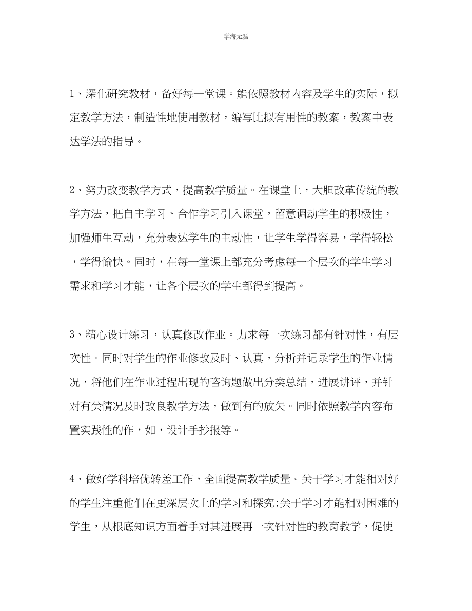 2023年教师教学工作个人总结.docx_第3页