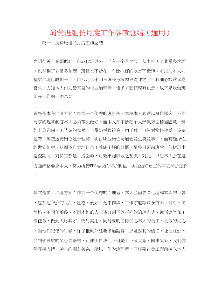 2023年生产班组长月度工作总结.docx_第1页