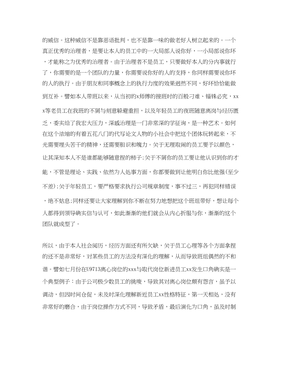 2023年生产班组长月度工作总结.docx_第2页