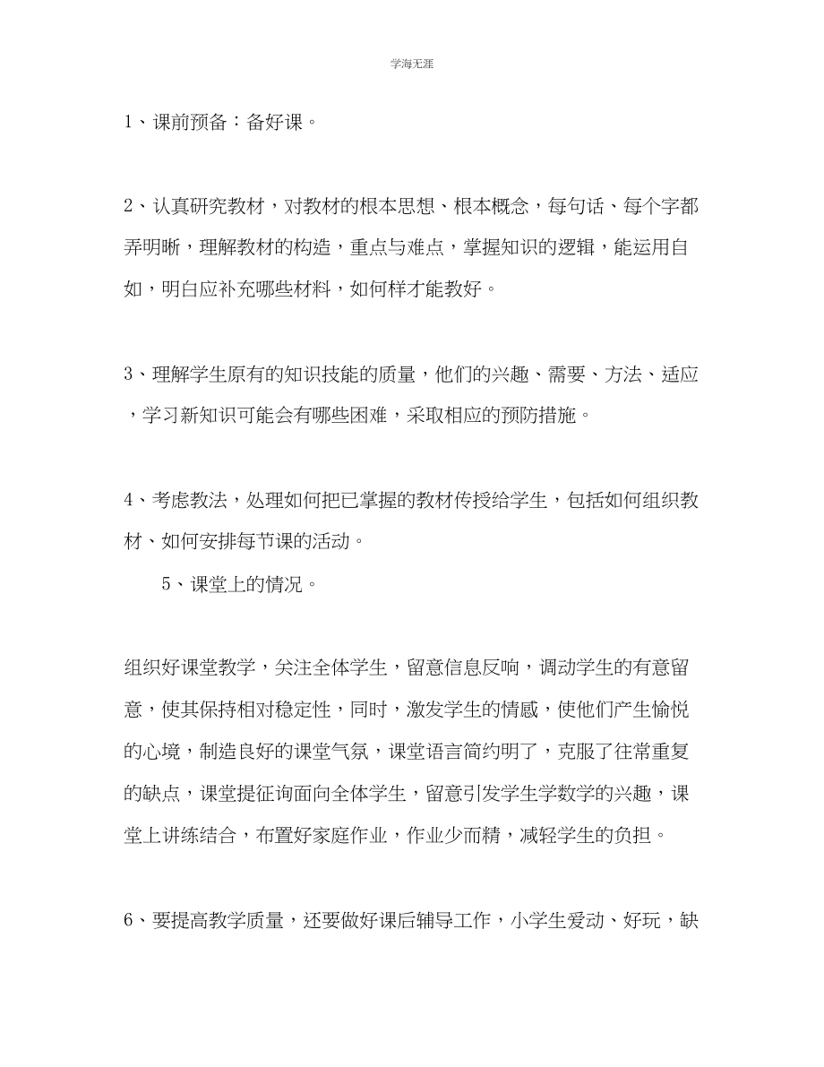 2023年教师个人总结范文5.docx_第2页