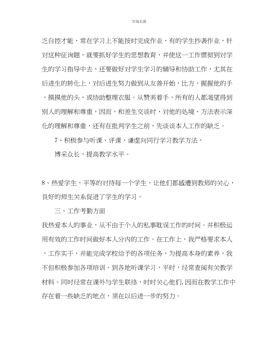 2023年教师个人总结范文5.docx_第3页