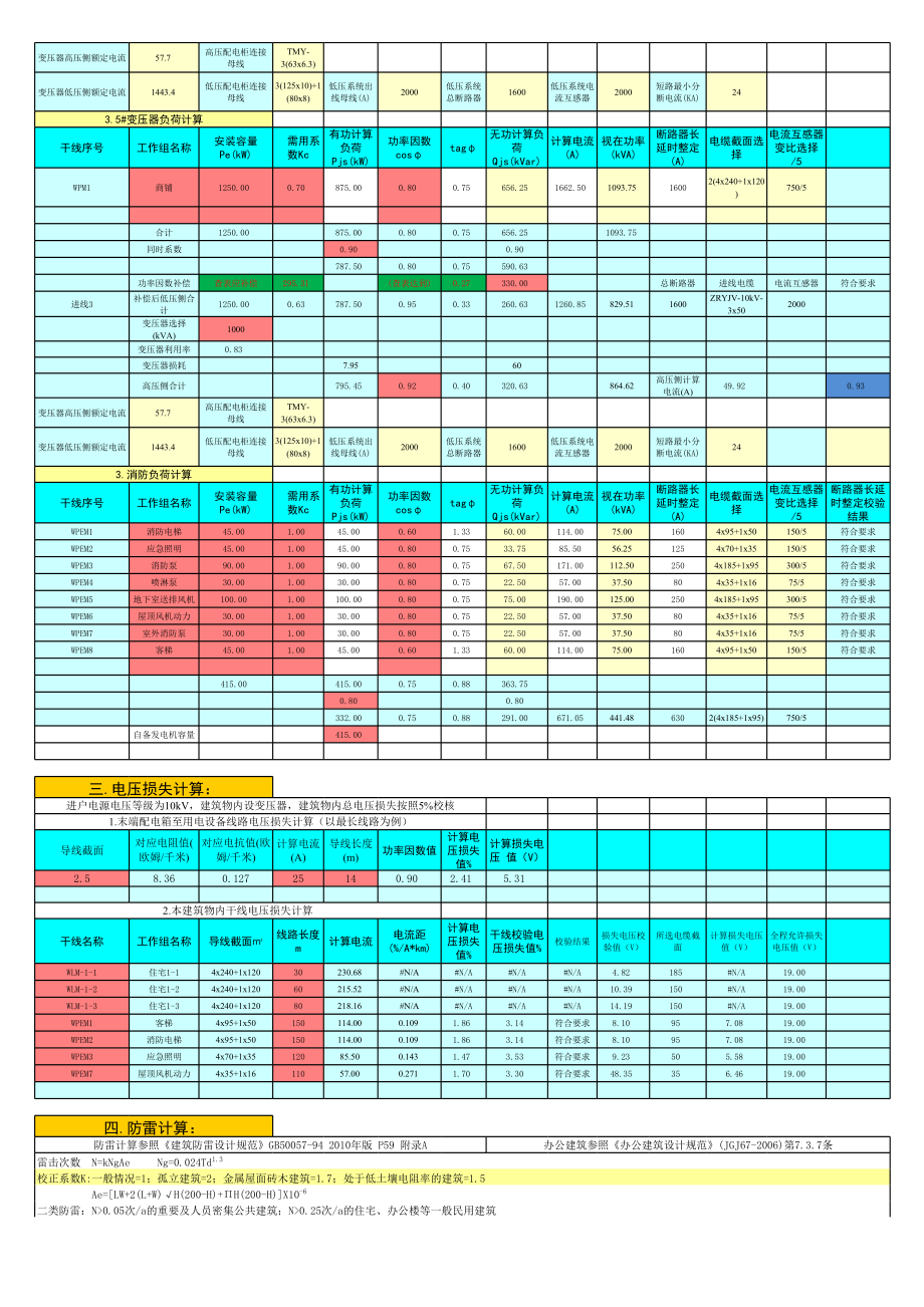 电气计算书.xlsx_第3页