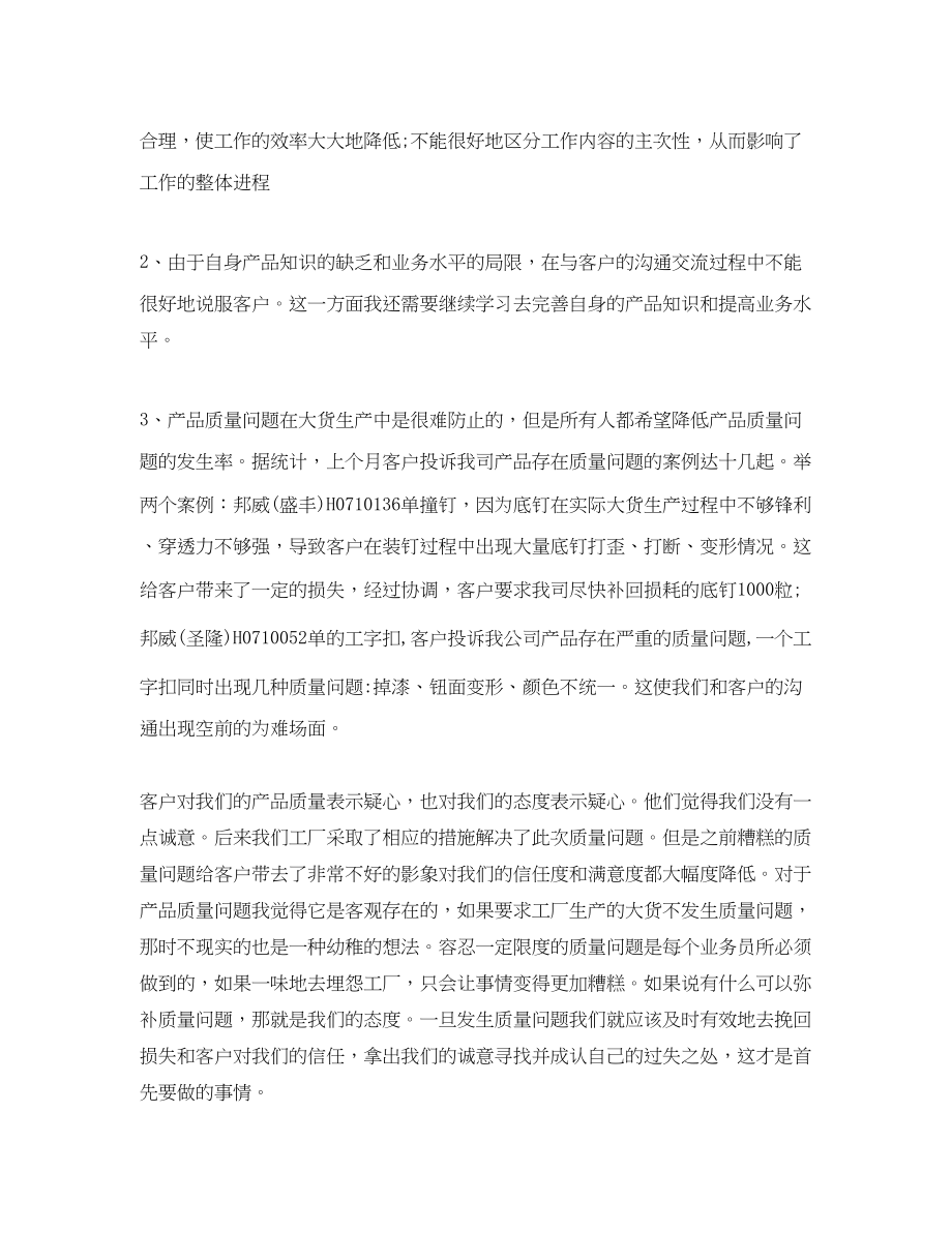 2023年服装销售的终工作总结范文.docx_第2页