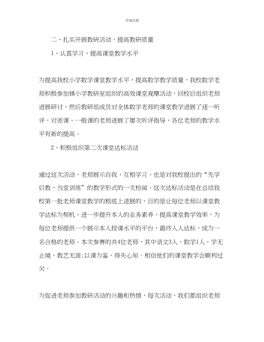 2023年教师教研工作的自我总结.docx_第2页