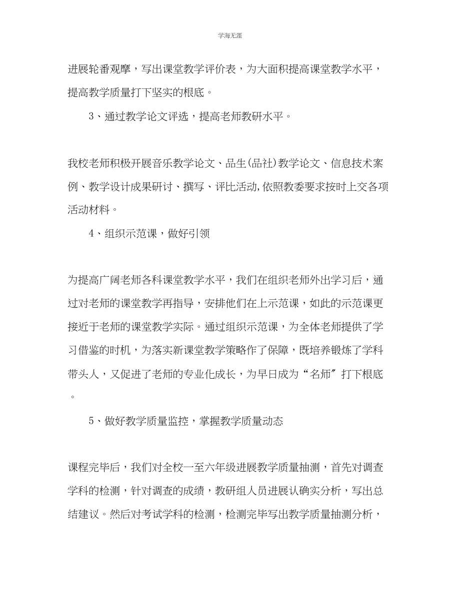 2023年教师教研工作的自我总结.docx_第3页