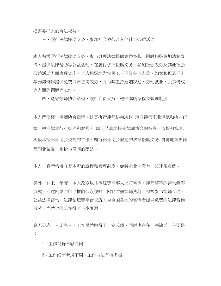 2023年律师执业度总结22范文.docx_第2页