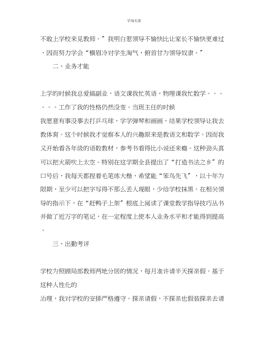 2023年教师终工作总结1.docx_第2页