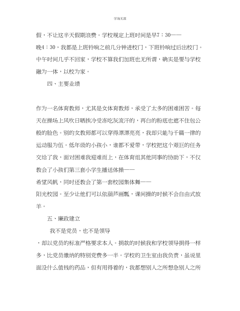 2023年教师终工作总结1.docx_第3页