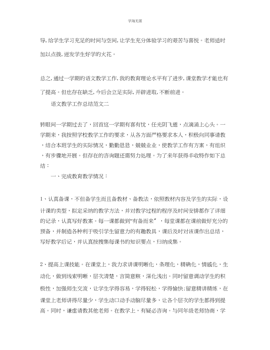 2023年教学工作总结语文教学工作总结范文3.docx_第3页