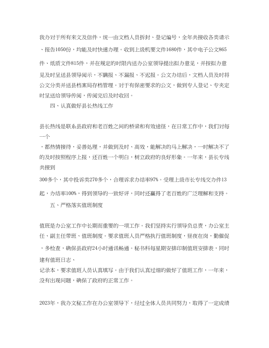 2023年政府终总结格式范文.docx_第2页