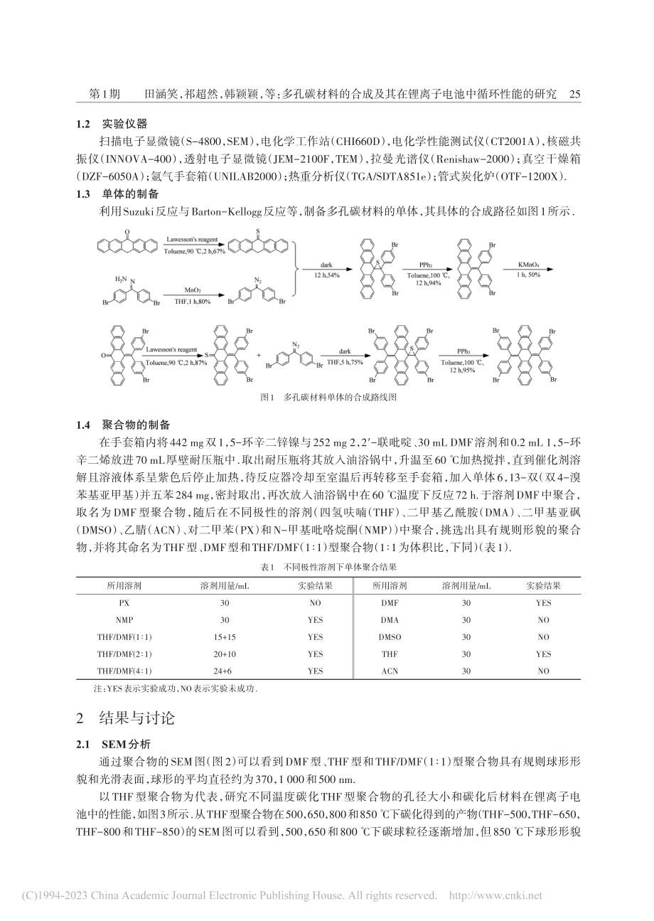 多孔碳材料的合成及其在锂离子电池中循环性能的研究_田涵笑.pdf_第3页