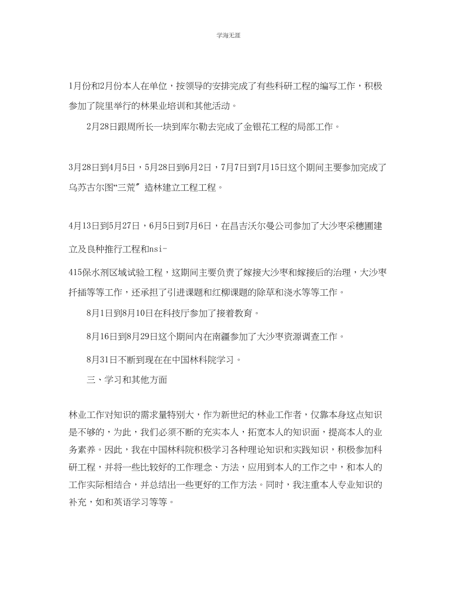 2023年林业工程师的个人工作总结范文【5篇】.docx_第2页