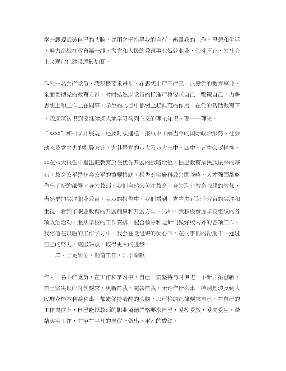 2023年教师党员度个人工作总结参考范文.docx_第2页