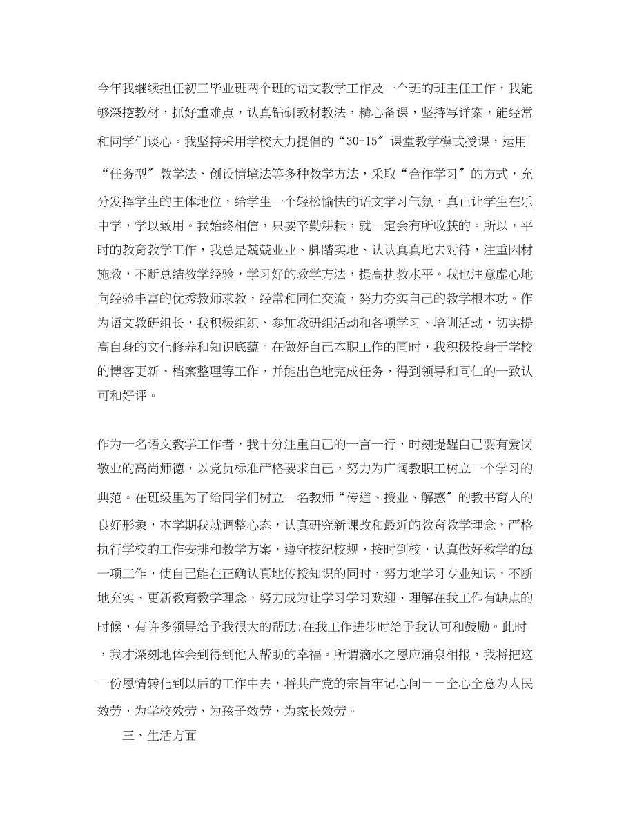 2023年教师党员度个人工作总结参考范文.docx_第3页