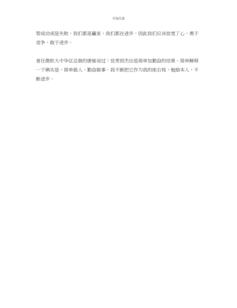 2023年教学工作总结青教师教学个人工作总结范文.docx_第3页