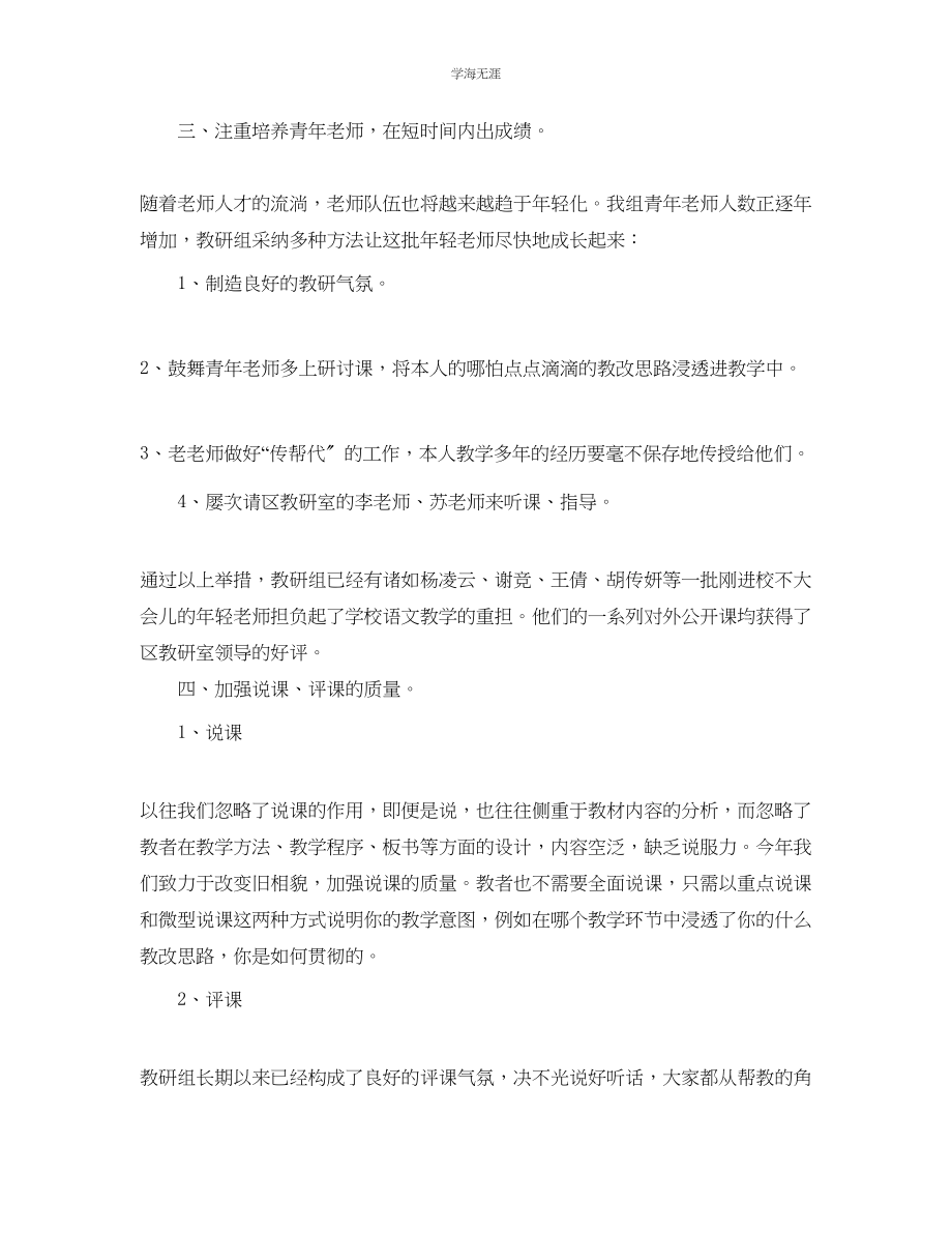 2023年教学工作总结初中学校教学工作总结2.docx_第2页