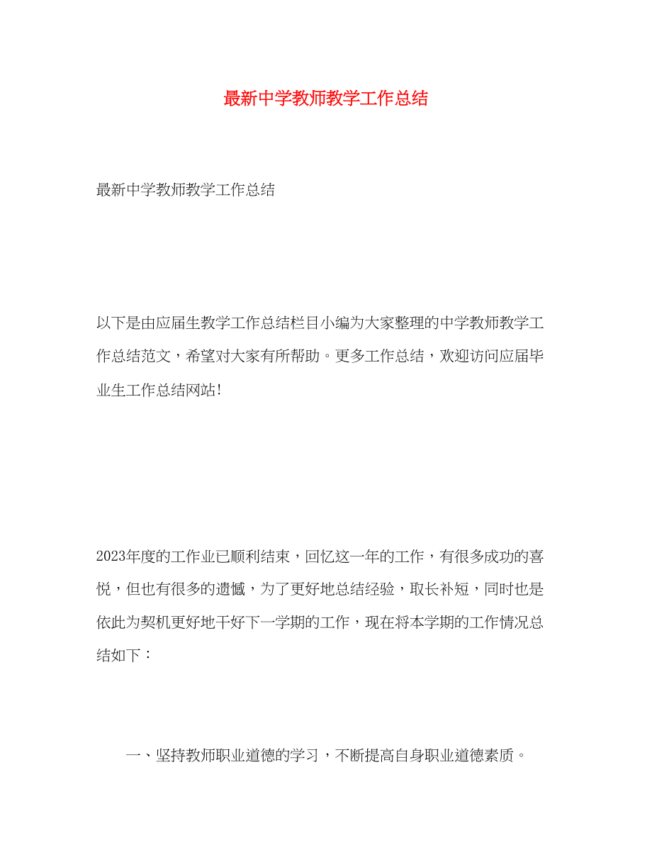 2023年教师教学工作总结4范文.docx_第1页