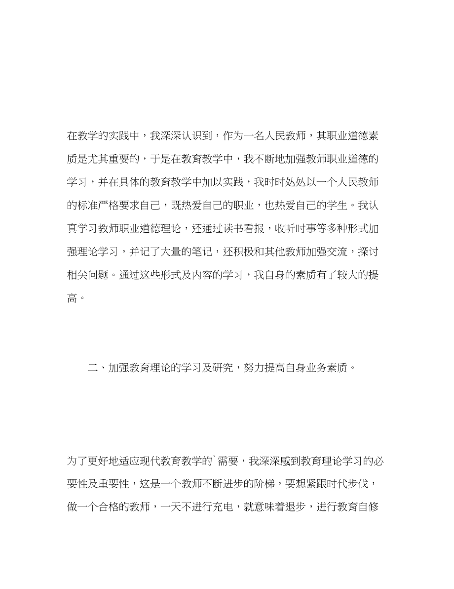 2023年教师教学工作总结4范文.docx_第2页