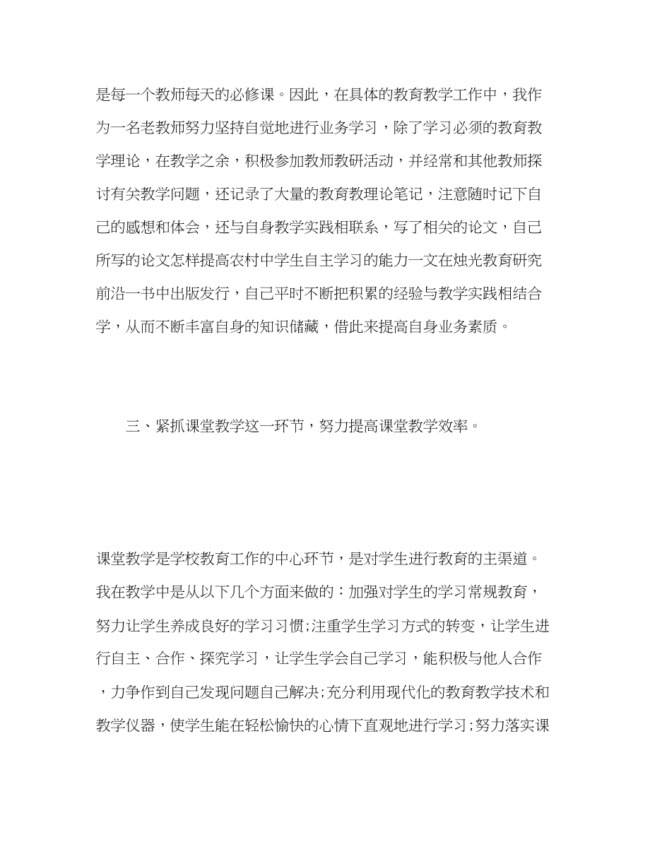 2023年教师教学工作总结4范文.docx_第3页