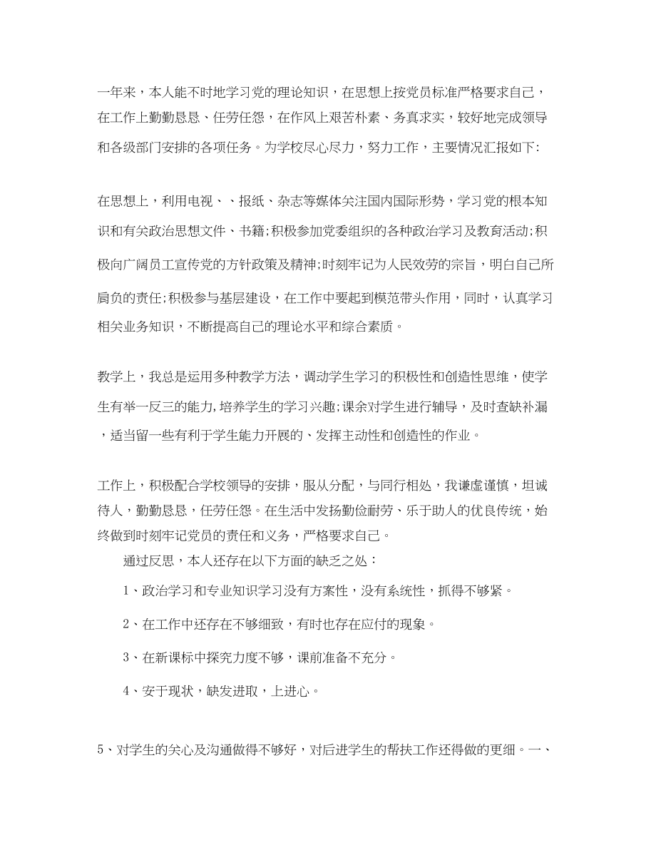 2023年教师党员的个人工作总结范文.docx_第3页