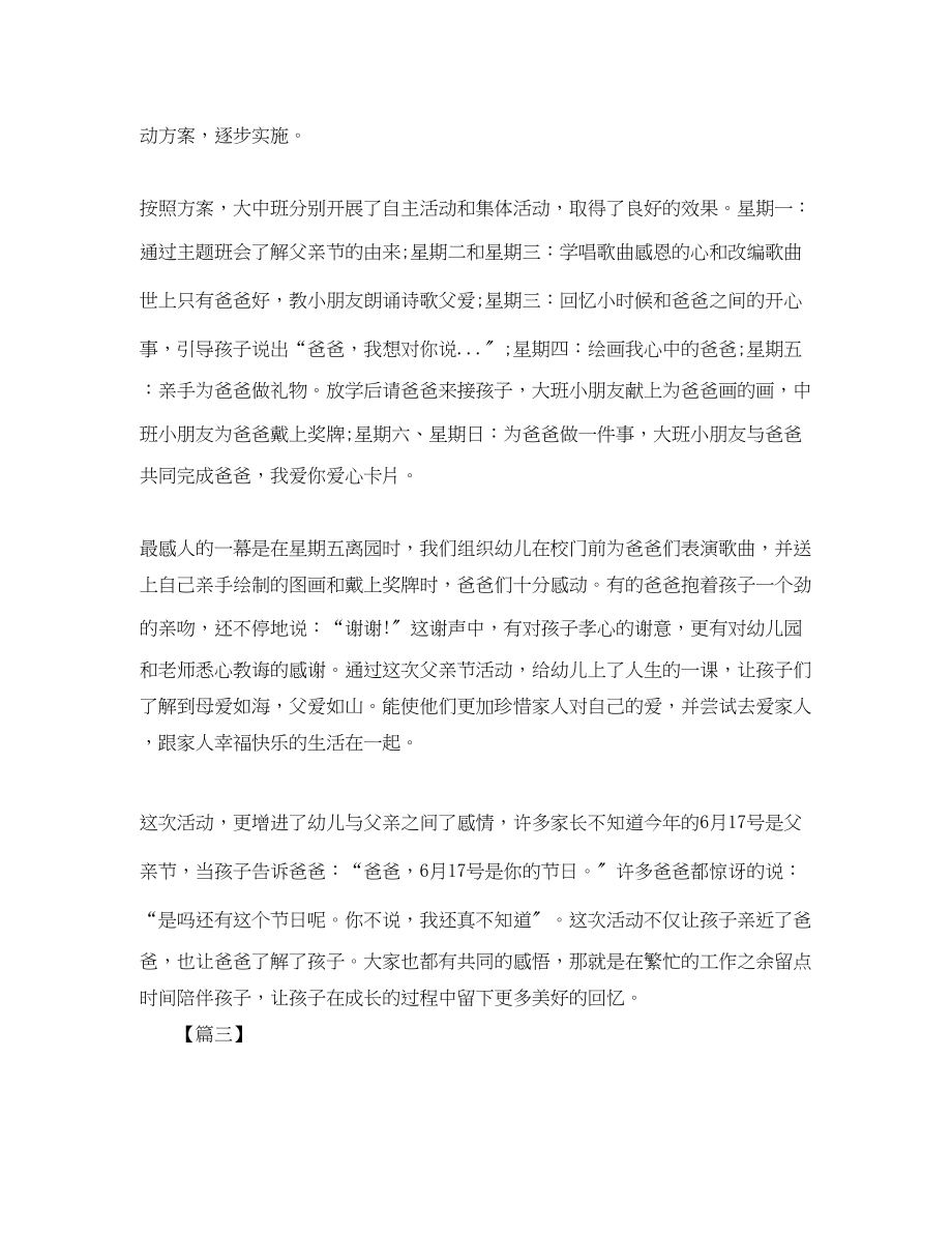 2023年父亲节亲子活动总结300字范文.docx_第2页