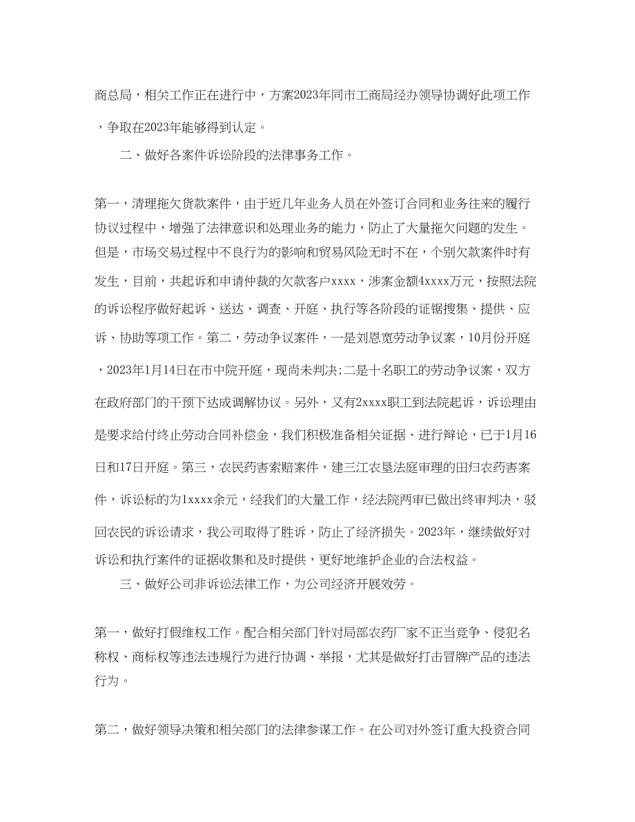 2023年法律顾问终工作总结3范文.docx_第2页