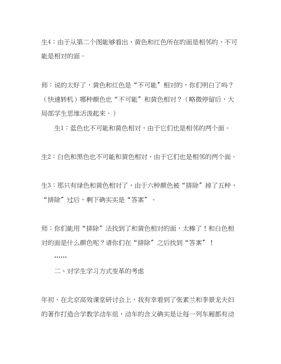 2023年数学教师底工作总结范文.docx_第3页