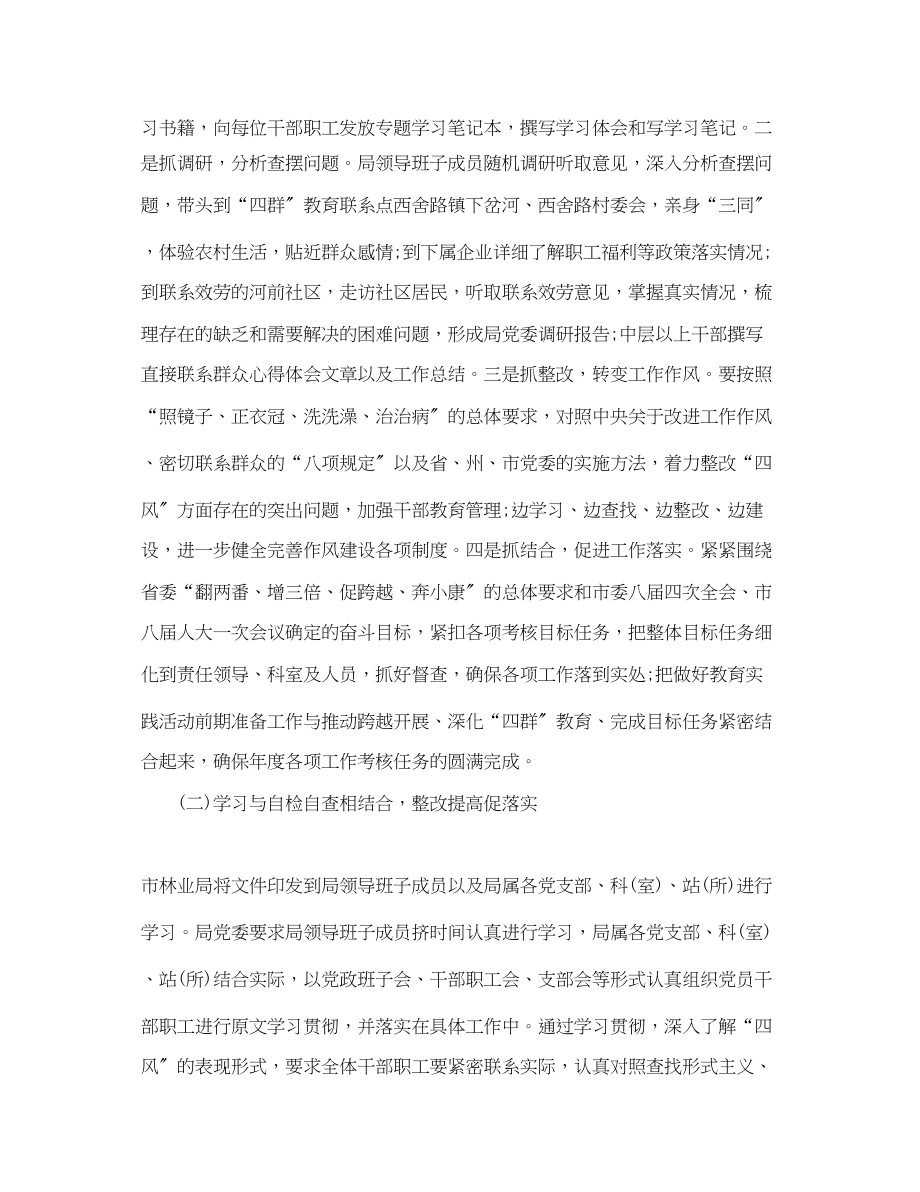 2023年林业局学习贯彻群众工作情况总结范文.docx_第2页