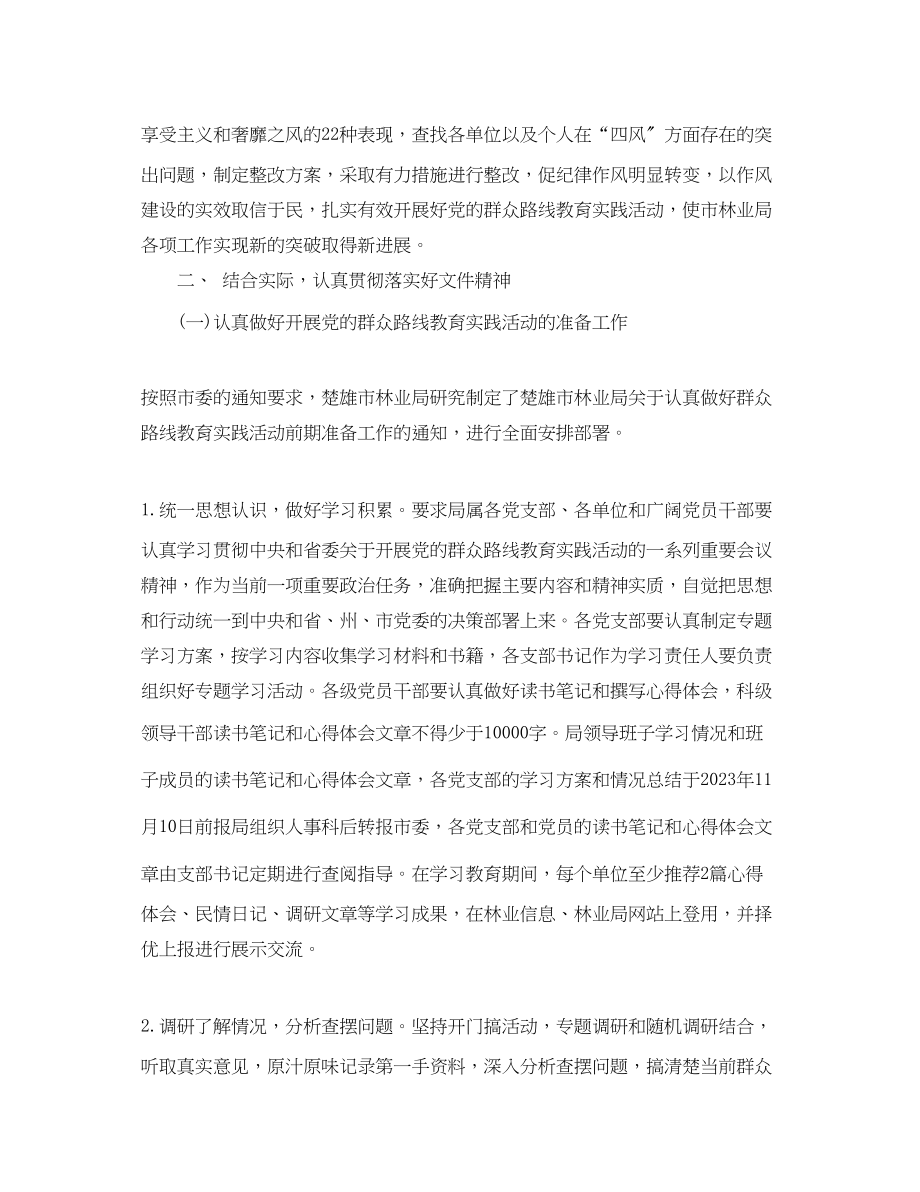 2023年林业局学习贯彻群众工作情况总结范文.docx_第3页