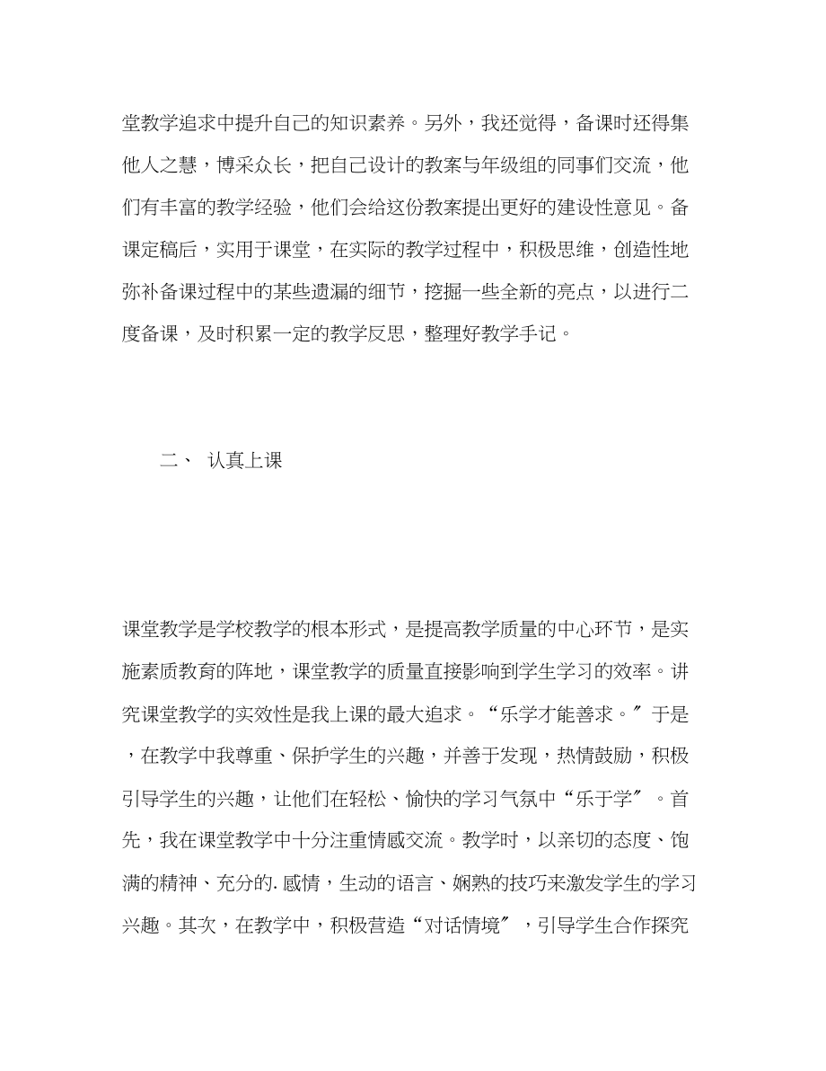 2023年月教育教学的工作总结范文.docx_第3页