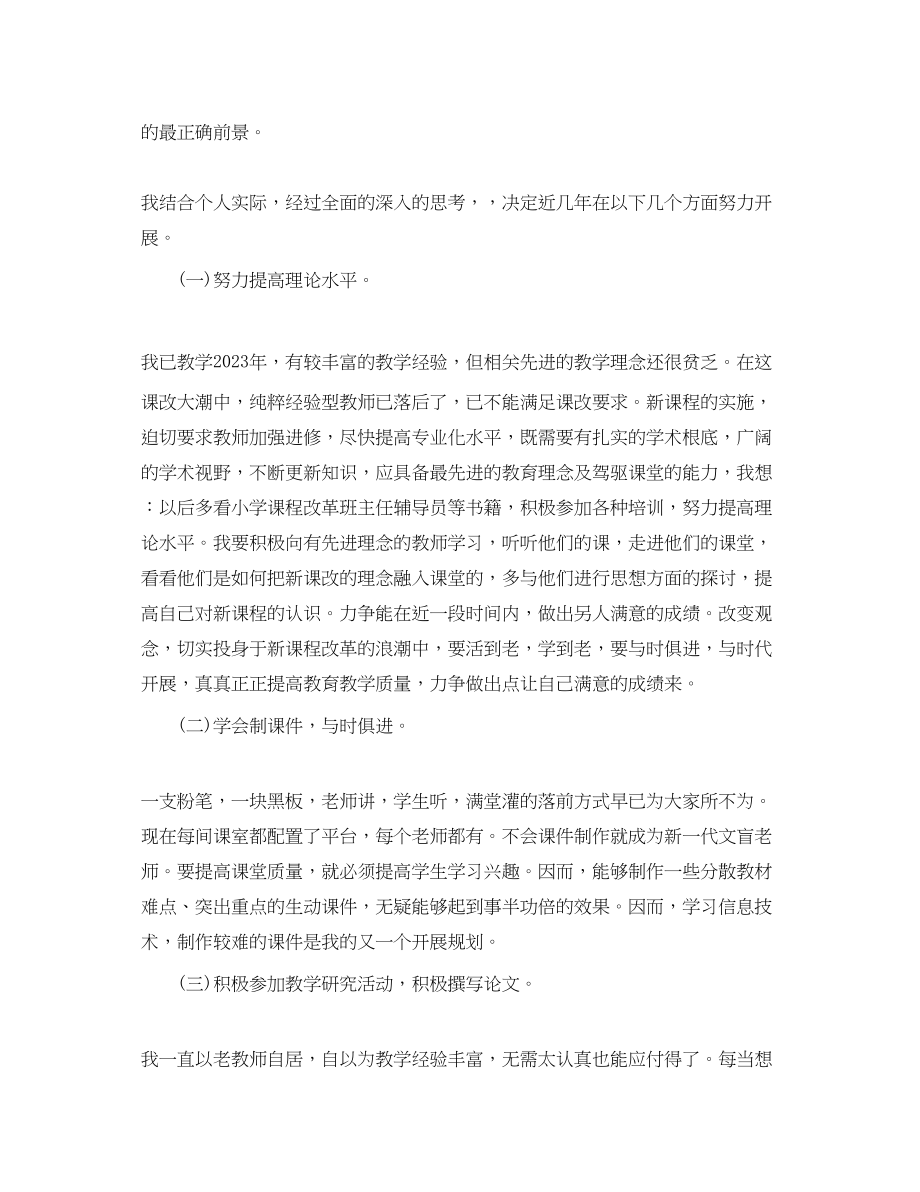 2023年教师职业规划学习工作总结范文.docx_第3页