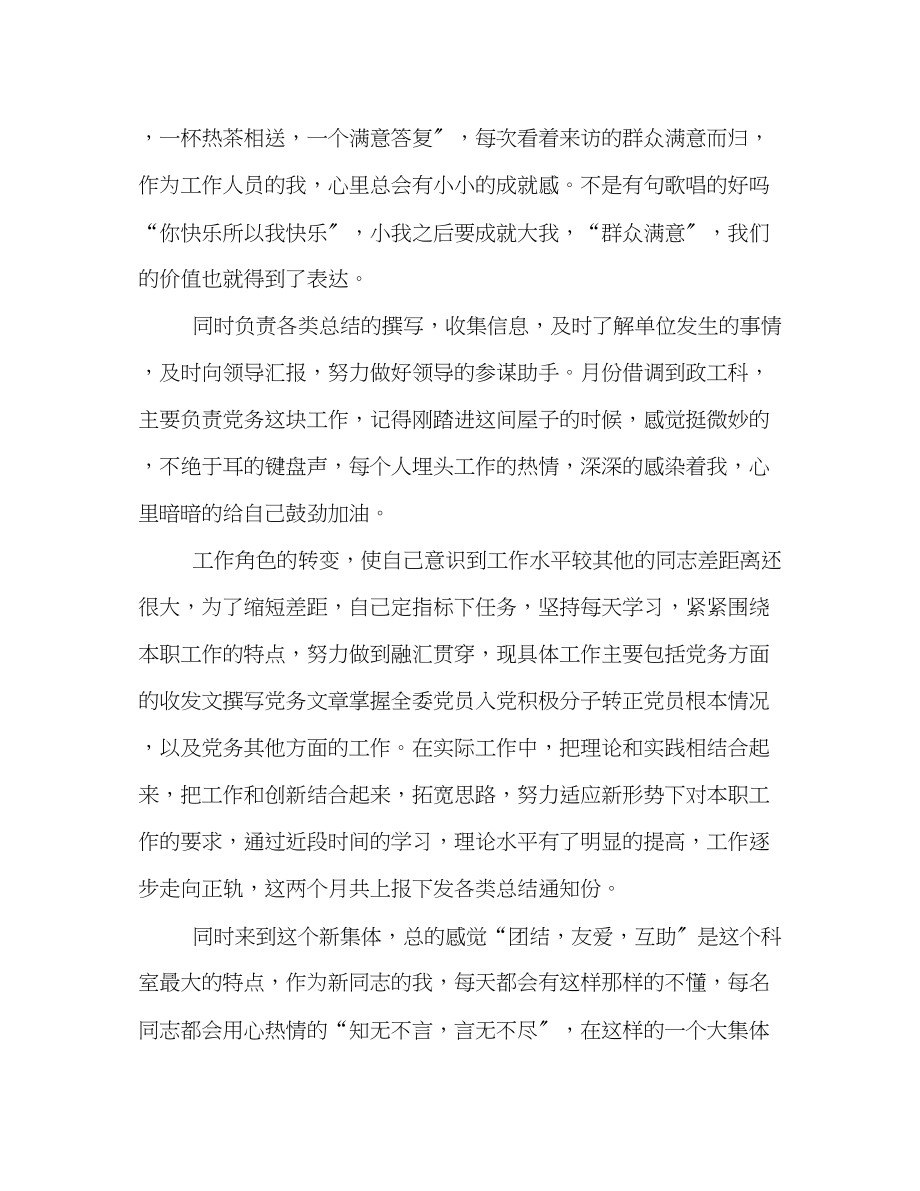 2023年机关科室员上半工作总结示例欣赏范文.docx_第2页