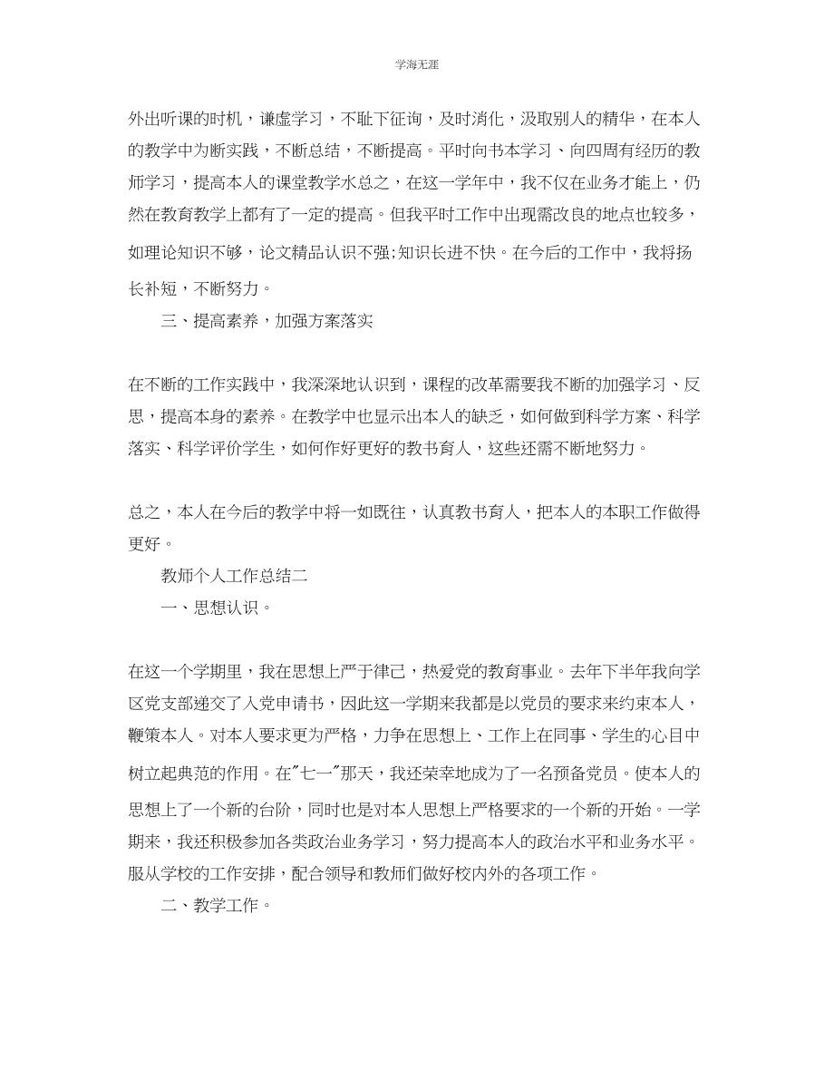 2023年教师个人工作总结22.docx_第2页