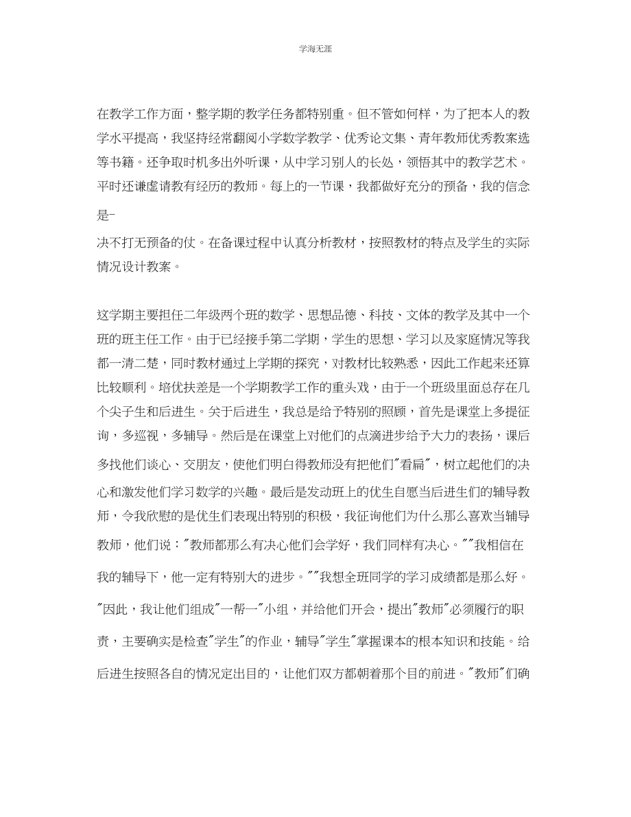 2023年教师个人工作总结22.docx_第3页