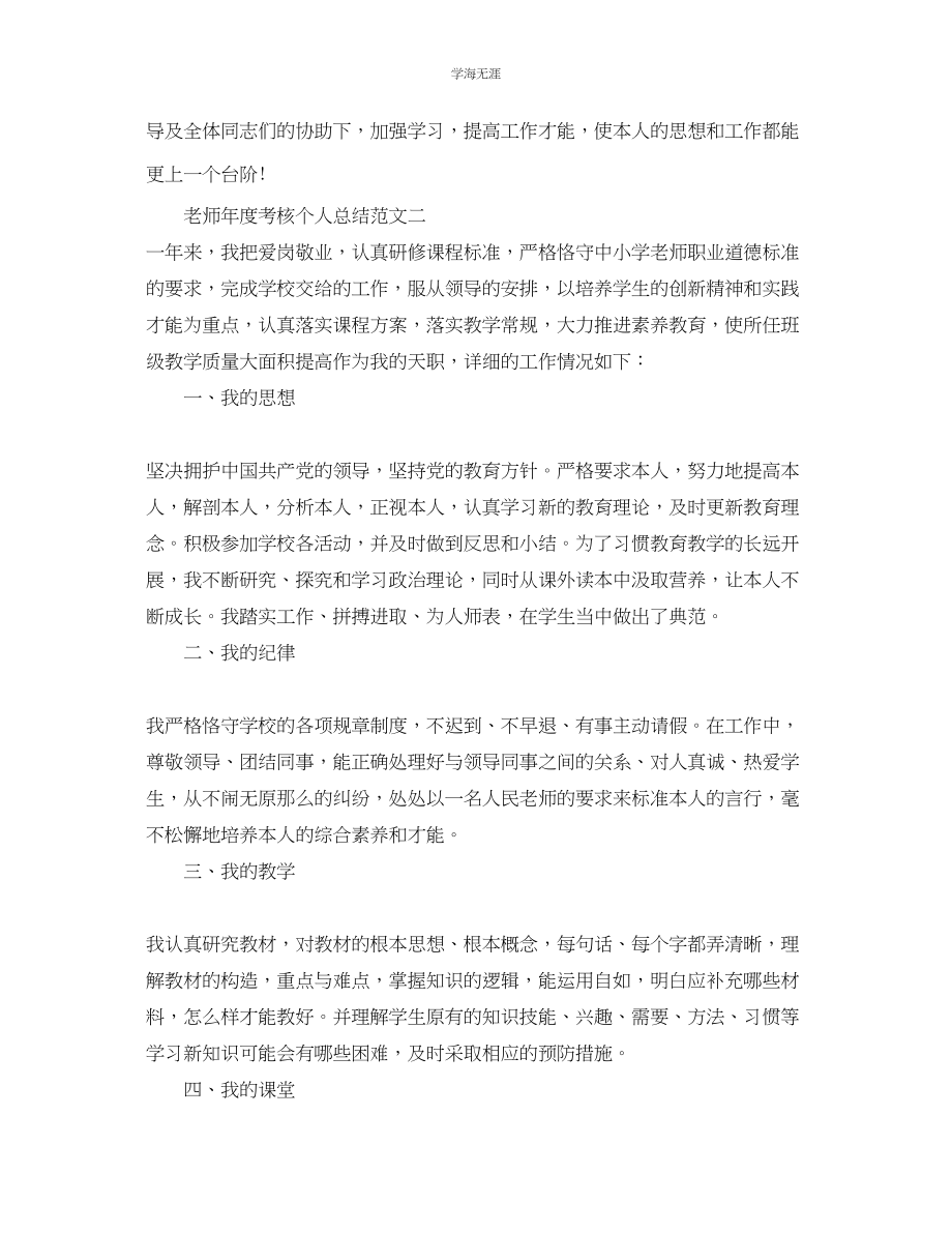 2023年教师度考核个人总结锦集.docx_第2页