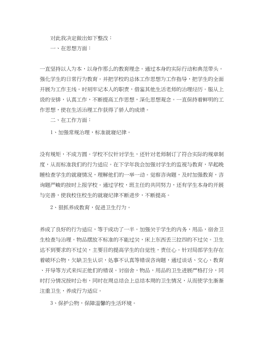 2023年生活教师个人工作自我总结2.docx_第2页