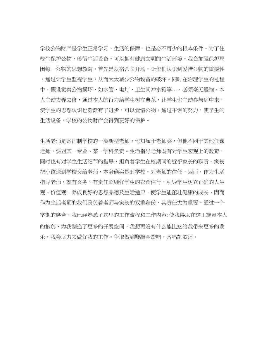 2023年生活教师个人工作自我总结2.docx_第3页