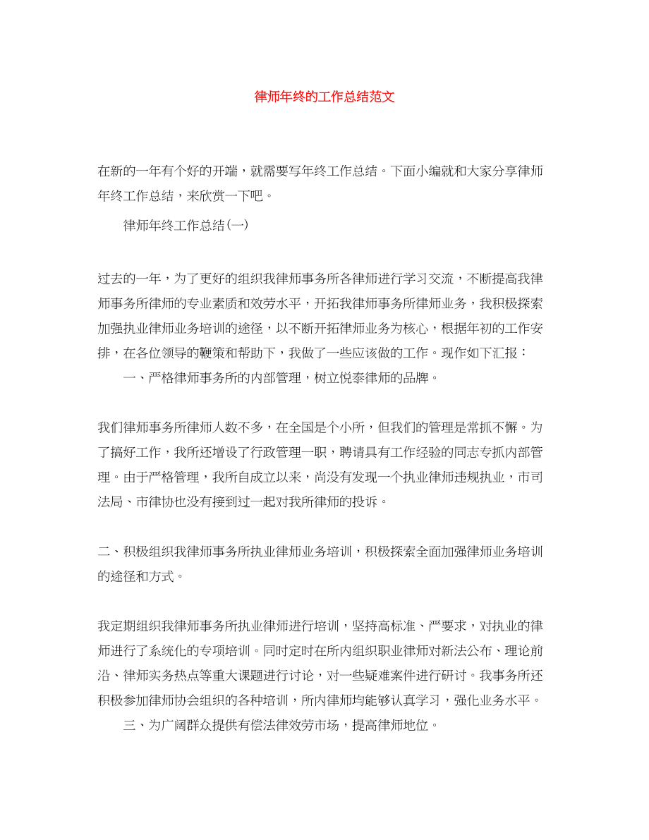 2023年律师终的工作总结范文.docx_第1页