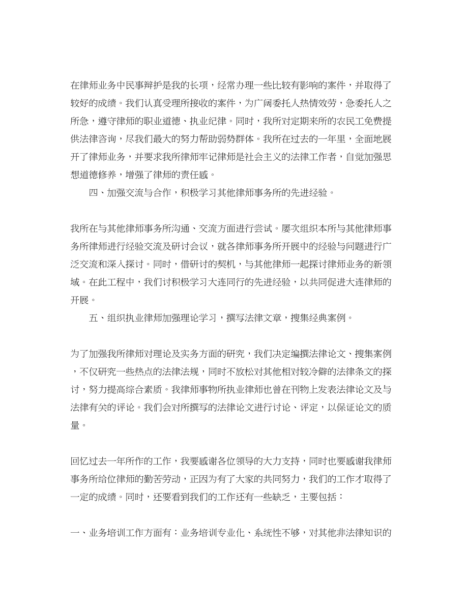 2023年律师终的工作总结范文.docx_第2页